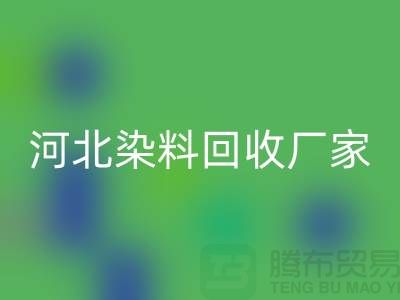 直接染料LD乐动·（中国）官方网站与河北染料LD乐动·（中国）官方网站厂家详解—库存染料LD乐动·（中国）官方网站公司总部
