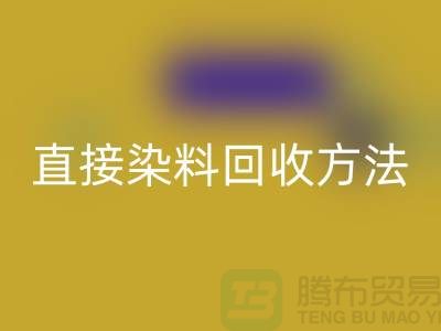 # 直接染料LD乐动·（中国）官方网站方法以及流程-上海库存染料LD乐动·（中国）官方网站公司