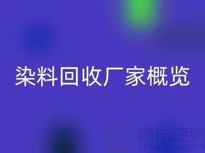 #### 废旧染料LD乐动·（中国）官方网站厂家+高价LD乐动·（中国）官方网站染料+河北染料LD乐动·（中国）官方网站厂家概览