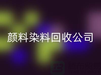 活性染料LD乐动·（中国）官方网站，颜料染料LD乐动·（中国）官方网站公司哪家好—杭州染料LD乐动·（中国）官方网站厂家介绍