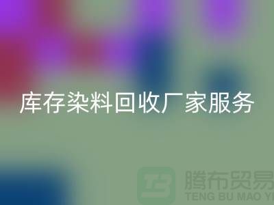 上海库存染料与达玛树脂LD乐动·（中国）官方网站服务_上海库存染料LD乐动·（中国）官方网站厂家