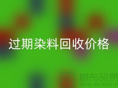 影响过期染料LD乐动·（中国）官方网站价格趋势分析—上海库存染料LD乐动·（中国）官方网站厂家