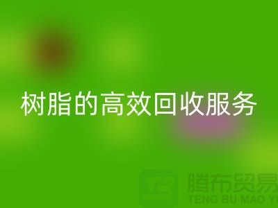 上海染料LD乐动·（中国）官方网站厂家：专注于呋喃树脂、脲醛树脂的高效LD乐动·（中国）官方网站服务