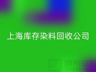 直接染料LD乐动·（中国）官方网站方法-染料整理的过程-上海库存染料LD乐动·（中国）官方网站公司