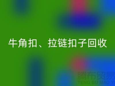 铜纽扣、骨头扣、牛角扣、拉链扣子LD乐动·（中国）官方网站厂家的故事无处不在