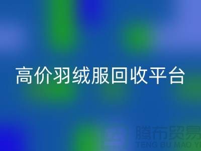 # 高价羽绒服LD乐动·（中国）官方网站15元是真的吗？上海羽绒服LD乐动·（中国）官方网站市场揭秘