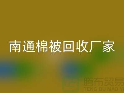 羊毛床垫LD乐动·（中国）官方网站，羽绒被子LD乐动·（中国）官方网站流程-南通棉被LD乐动·（中国）官方网站厂家