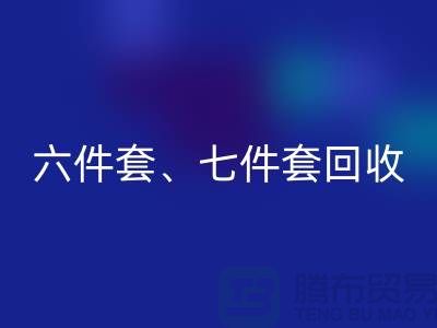 六件套LD乐动·（中国）官方网站、七件套LD乐动·（中国）官方网站、南通库存家纺LD乐动·（中国）官方网站公司