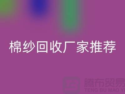 上海地区棉纱LD乐动·（中国）官方网站厂家推荐!库存棉纱LD乐动·（中国）官方网站公司简介以及手机号