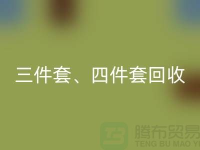 三件套LD乐动·（中国）官方网站、四件套LD乐动·（中国）官方网站、多件套LD乐动·（中国）官方网站-库存家纺LD乐动·（中国）官方网站公司的绿色使命