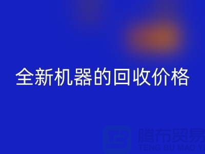 ### 二手缝纫机LD乐动·（中国）官方网站：全新机器的LD乐动·（中国）官方网站价格及流程
