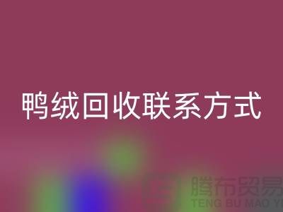 绿色未来从羽绒LD乐动·（中国）官方网站开始 — 掌握羽绒LD乐动·（中国）官方网站联系方式，为地球献出一份爱心