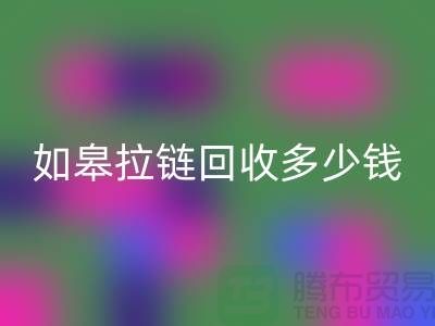 南通拉链LD乐动·（中国）官方网站商-如皋拉链LD乐动·（中国）官方网站多少钱-上海拉链头LD乐动·（中国）官方网站公司