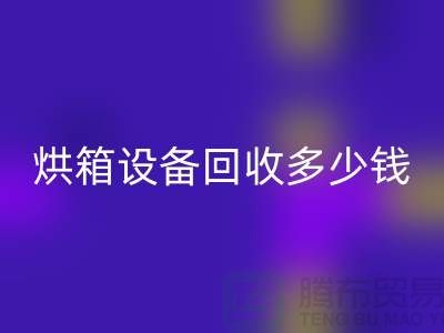 ## 马弗炉高温炉LD乐动·（中国）官方网站_烘箱设备LD乐动·（中国）官方网站多少钱_加热设备LD乐动·（中国）官方网站厂家