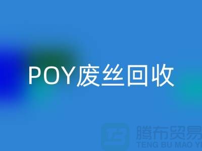 FDY低弹丝LD乐动·（中国）官方网站 - 涤纶废丝LD乐动·（中国）官方网站 - POY废丝LD乐动·（中国）官方网站