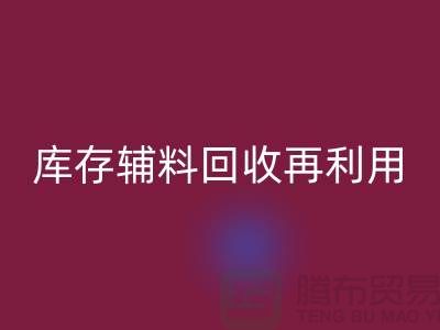 LD乐动·（中国）官方网站库存辅料，实现资源再利用-上海制衣厂家