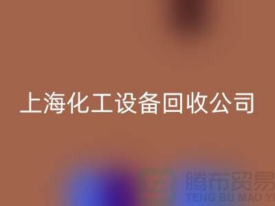 反应釜LD乐动·（中国）官方网站价格，反应釜LD乐动·（中国）官方网站厂家电话，上海化工设备LD乐动·（中国）官方网站公司