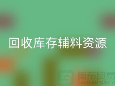 LD乐动·（中国）官方网站库存辅料，实现资源的再循环与节约