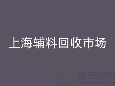 探究LD乐动·（中国）官方网站库存辅料的项目名称及管理策略-上海辅料LD乐动·（中国）官方网站市场