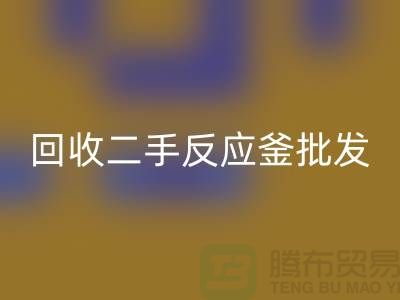 ## LD乐动·（中国）官方网站反应釜设备_LD乐动·（中国）官方网站二手反应釜批发价格_LD乐动·（中国）官方网站反应釜厂家