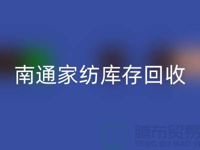 如何编写LD乐动·（中国）官方网站库存辅料的会计分录-南通家纺库存LD乐动·（中国）官方网站公司