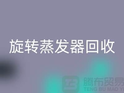 旋转蒸发器LD乐动·（中国）官方网站_溶剂蒸发器LD乐动·（中国）官方网站多少钱_加热设备LD乐动·（中国）官方网站厂家