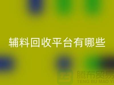 ### 衣服辅料LD乐动·（中国）官方网站平台有哪些？服装LD乐动·（中国）官方网站公司网站