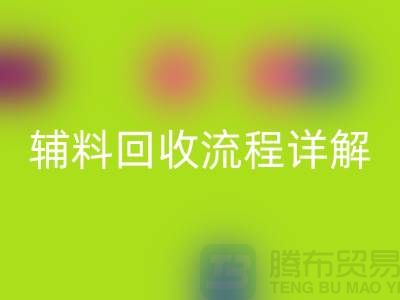 库存辅料LD乐动·（中国）官方网站流程详解，优化资源利用，实现可持续发展