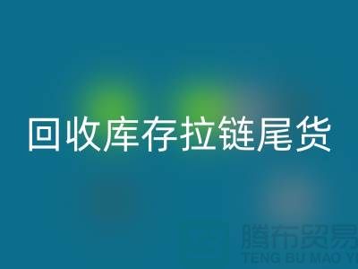 苏州拉链LD乐动·（中国）官方网站-废旧拉链LD乐动·（中国）官方网站-防水拉链LD乐动·（中国）官方网站-LD乐动·（中国）官方网站库存拉链尾货
