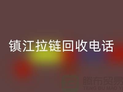 镇江拉链LD乐动·（中国）官方网站厂家-服装拉链LD乐动·（中国）官方网站价格-镇江拉链头LD乐动·（中国）官方网站公司