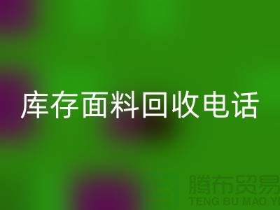 # 上海库存面料LD乐动·（中国）官方网站厂家介绍—@LD乐动·（中国）官方网站@