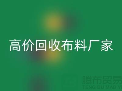 高价LD乐动·（中国）官方网站布料厂家有哪些品牌-LD乐动·（中国）官方网站