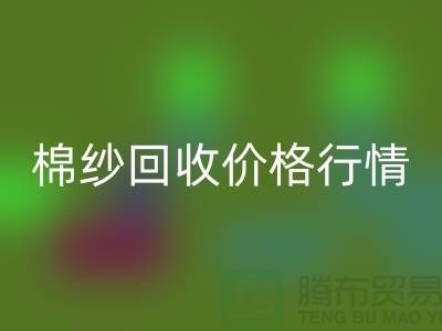 优质棉纱LD乐动·（中国）官方网站价格行情，现货棉纱LD乐动·（中国）官方网站，库存毛纱LD乐动·（中国）官方网站厂家