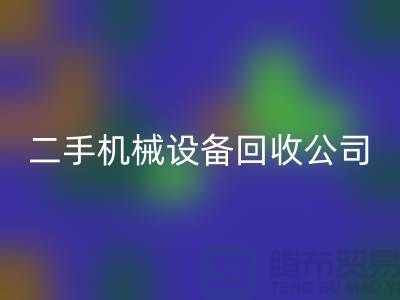 机械设备LD乐动·（中国）官方网站公司宣传文案，引领绿色LD乐动·（中国）官方网站，共创美好未来