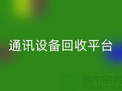 有线设备LD乐动·（中国）官方网站-无线设备LD乐动·（中国）官方网站-工业设备LD乐动·（中国）官方网站-通讯设备LD乐动·（中国）官方网站平台
