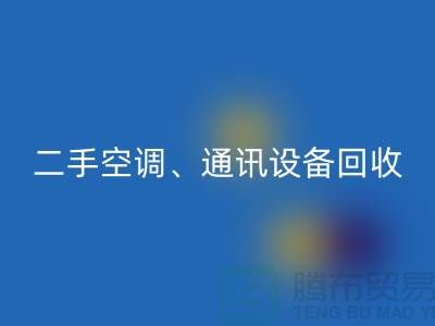 电力设备LD乐动·（中国）官方网站，空调设备LD乐动·（中国）官方网站，通讯设备LD乐动·（中国）官方网站-大型设备LD乐动·（中国）官方网站网站