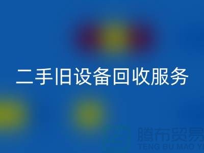 上海LD乐动·（中国）官方网站旧设备：高效率、低回报的旧设备LD乐动·（中国）官方网站专家