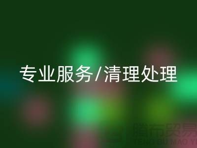 LD乐动·（中国）官方网站布料电话 - 专业服务/清理处理/解决方案 - 上海腾布