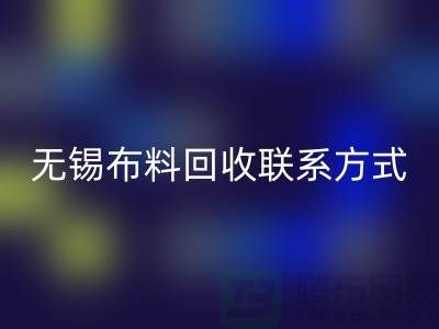 无锡布料LD乐动·（中国）官方网站联系方式-电话号码-无锡库存服装LD乐动·（中国）官方网站公司背景