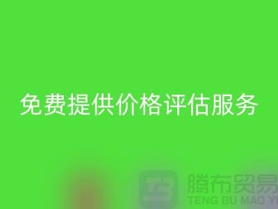上海库存面料LD乐动·（中国）官方网站公司：免费提供价格评估服务，助力企业高效处理库存