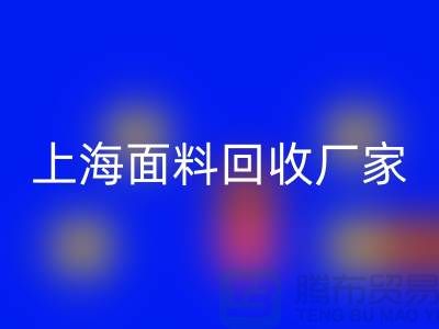 亮丽服饰的选择，离不开五颜六色的上海面料LD乐动·（中国）官方网站厂家