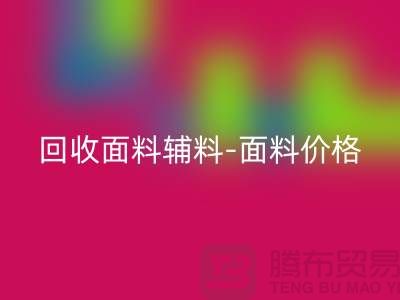 LD乐动·（中国）官方网站面料辅料-LD乐动·（中国）官方网站面料价格-LD乐动·（中国）官方网站面料库存-常熟LD乐动·（中国）官方网站面料公司