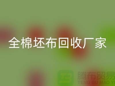 LD乐动·（中国）官方网站白坯布料-纯棉白坯布LD乐动·（中国）官方网站多少钱一吨-全棉坯布LD乐动·（中国）官方网站厂家