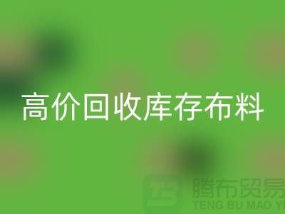 高价LD乐动·（中国）官方网站库存布料应有一种不怕辛苦的精神_LD乐动·（中国）官方网站