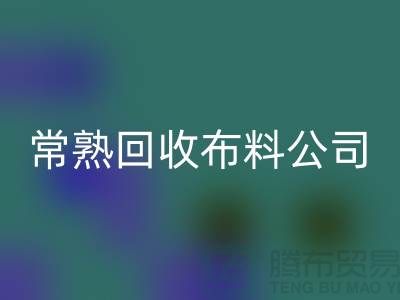 常熟LD乐动·（中国）官方网站布料公司，LD乐动·（中国）官方网站面料仓库货物展示图片_常熟LD乐动·（中国）官方网站面料厂家