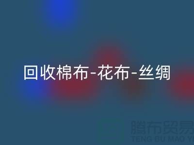 LD乐动·（中国）官方网站坯布-LD乐动·（中国）官方网站棉布-LD乐动·（中国）官方网站花布-LD乐动·（中国）官方网站丝绸-LD乐动·（中国）官方网站真丝-LD乐动·（中国）官方网站面料厂家