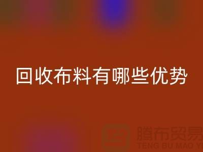 LD乐动·（中国）官方网站布料有哪些优势-深圳LD乐动·（中国）官方网站布料地址-深圳LD乐动·（中国）官方网站布料公司