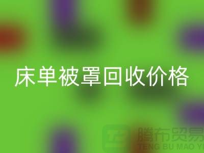 床单被罩LD乐动·（中国）官方网站行情-床单被罩LD乐动·（中国）官方网站价格-酒店床单被罩LD乐动·（中国）官方网站公司