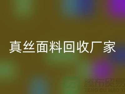 LD乐动·（中国）官方网站素绉缎-素绉缎布料LD乐动·（中国）官方网站-真丝面料LD乐动·（中国）官方网站-真丝面料LD乐动·（中国）官方网站厂家
