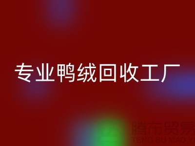 专业鸭绒LD乐动·（中国）官方网站工厂-专业鸭绒LD乐动·（中国）官方网站价格-库存鸭绒LD乐动·（中国）官方网站厂家